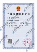 湖北省审批制审批 全包办理工程监理资质